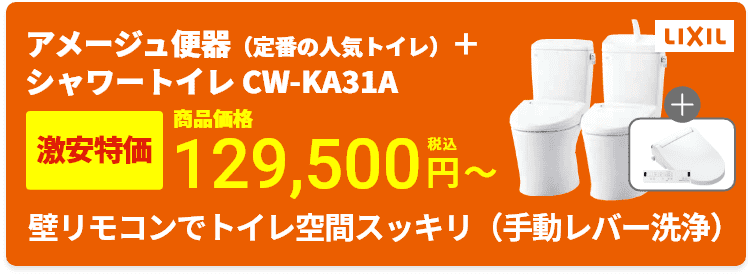 激安特価