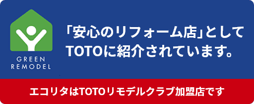 TOTOリモデルクラブ加盟店