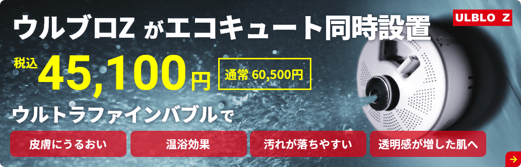 ウルブロZ