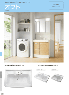 LIXILオフト洗面台カタログ