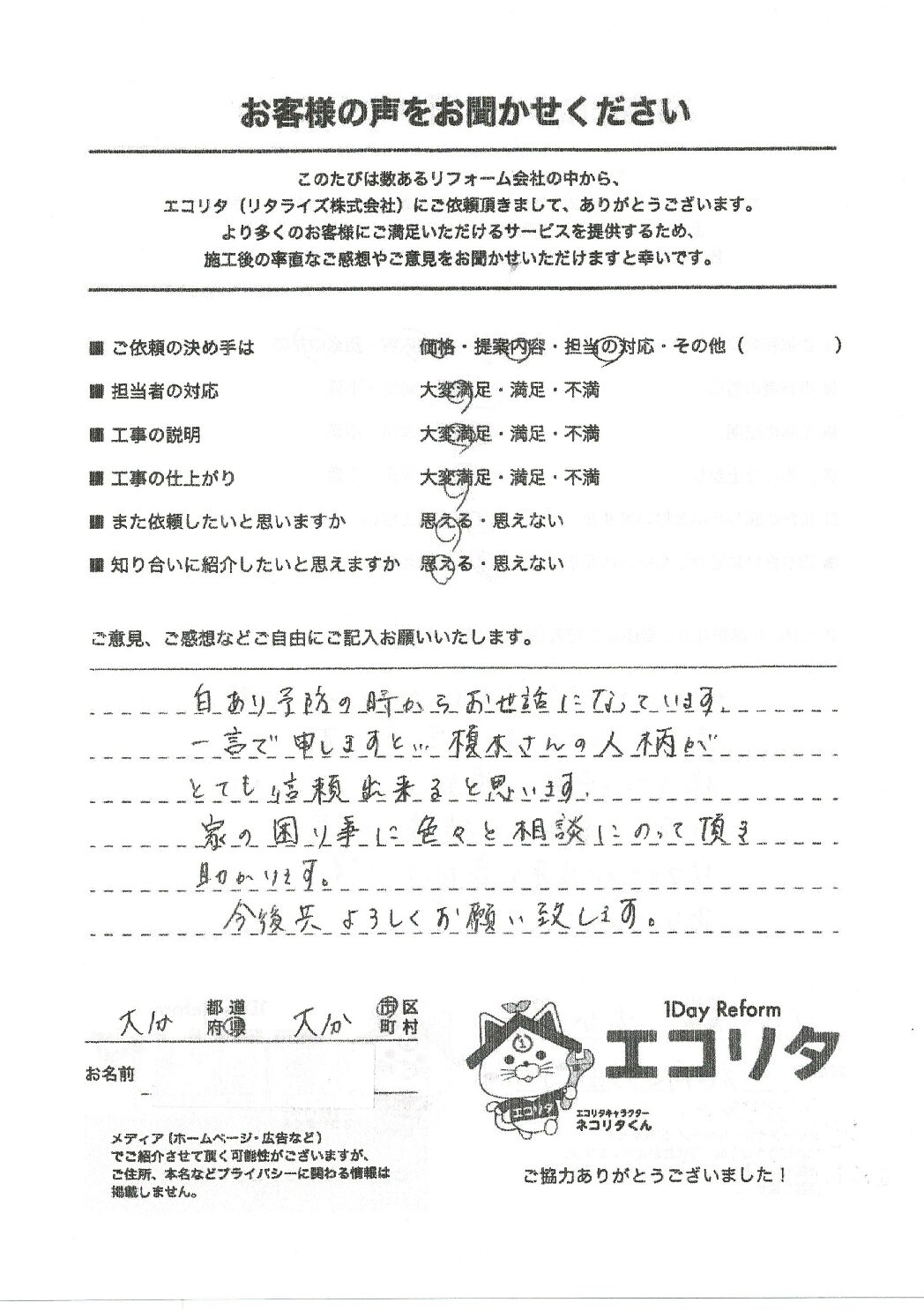 お客様の声　大分市H様　エコキュート・トイレ・食洗機・浴室水栓・網戸・玄関ドア交換施工後アンケート