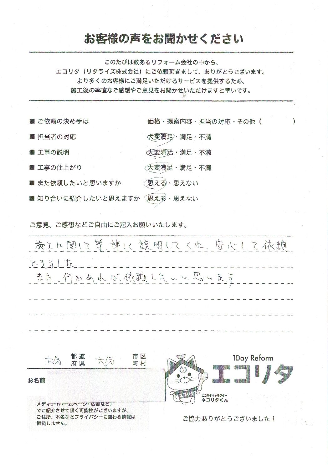 お客様の声　大分市K様電気温水器～エコキュート交換施工後アンケート
