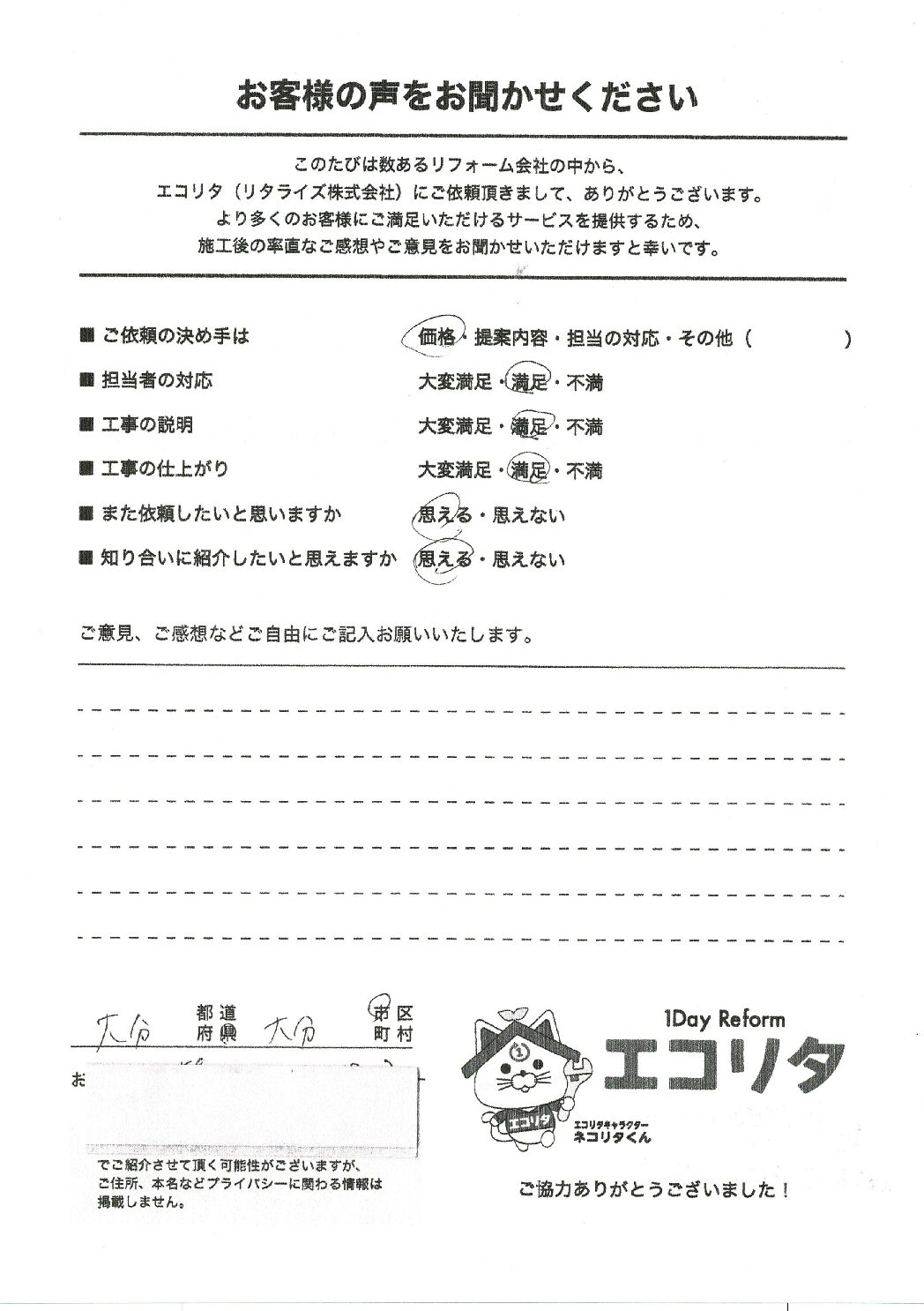 お客様の声　大分市S様エコキュート交換施工後アンケート
