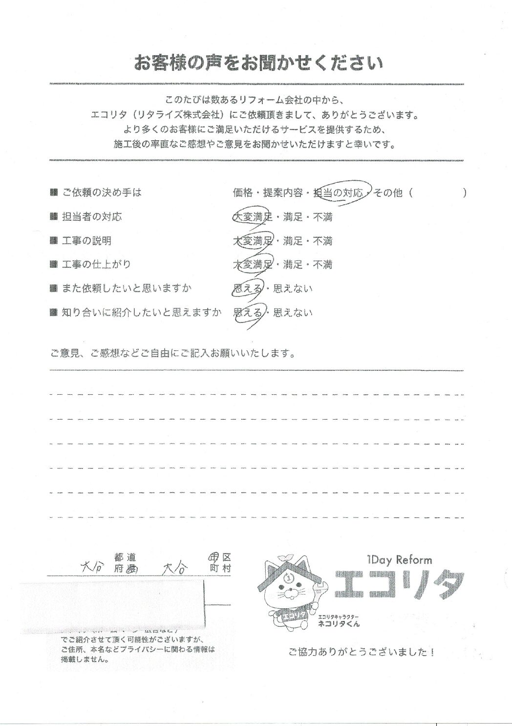 お客様の声　大分市A様エコキュート交換施工後アンケート