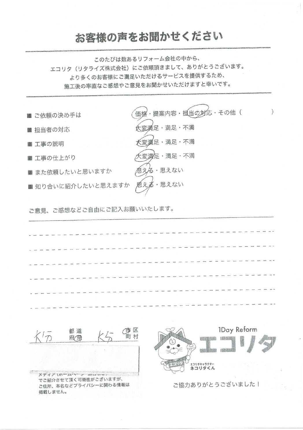お客様の声　大分市N様邸エコキュート交換施工後アンケート