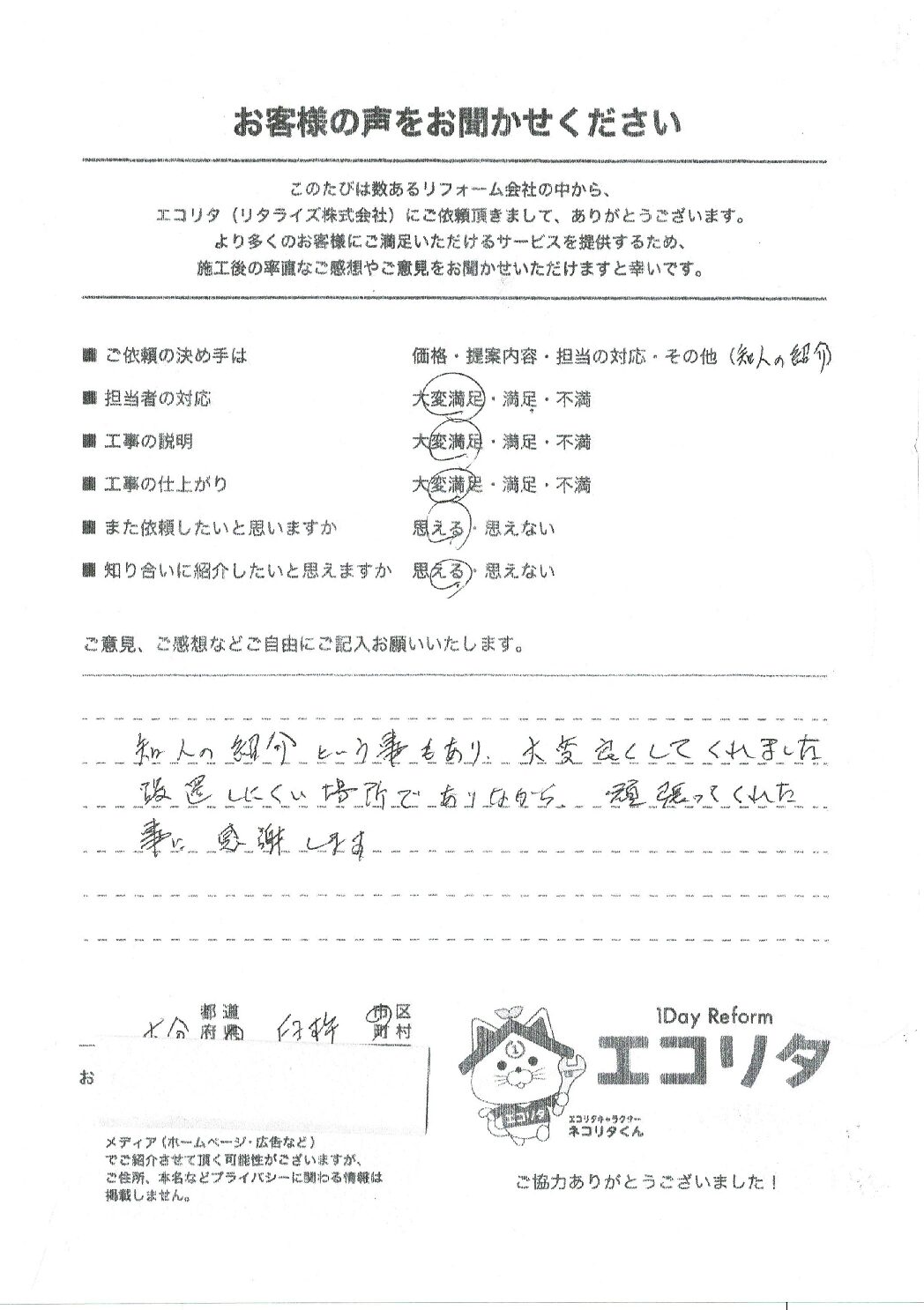 お客様の声　臼杵市H様邸エコキュート交換施工後アンケート