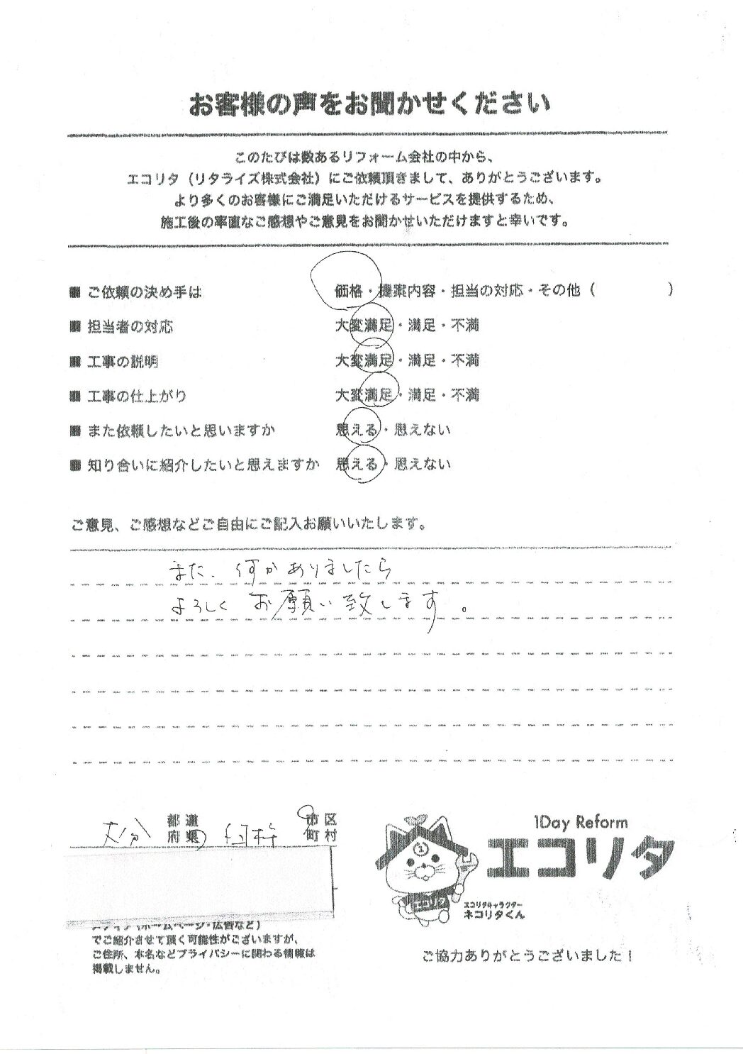 お客様の声　臼杵市S様エコキュート交換施工後アンケート