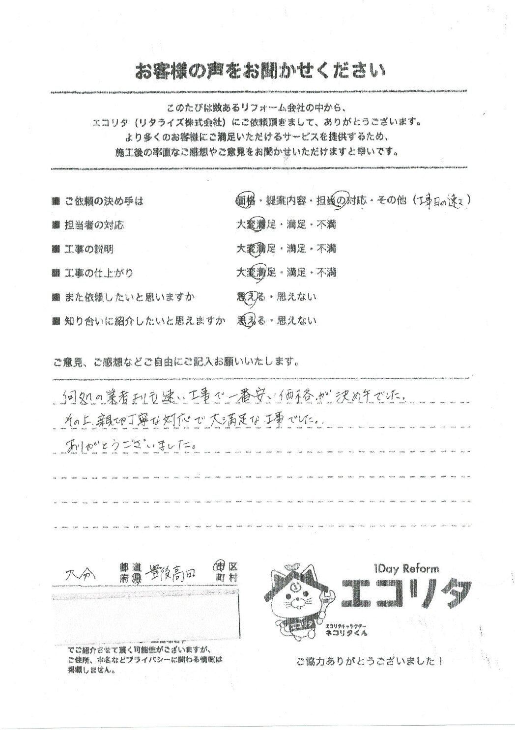 お客様の声　豊後高田市U様エコキュート交換施工後アンケート