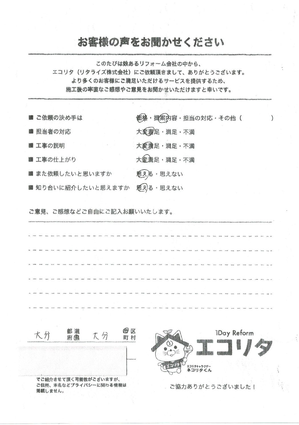 お客様の声　大分市T様電気温水器～エコキュート交換施工後アンケート