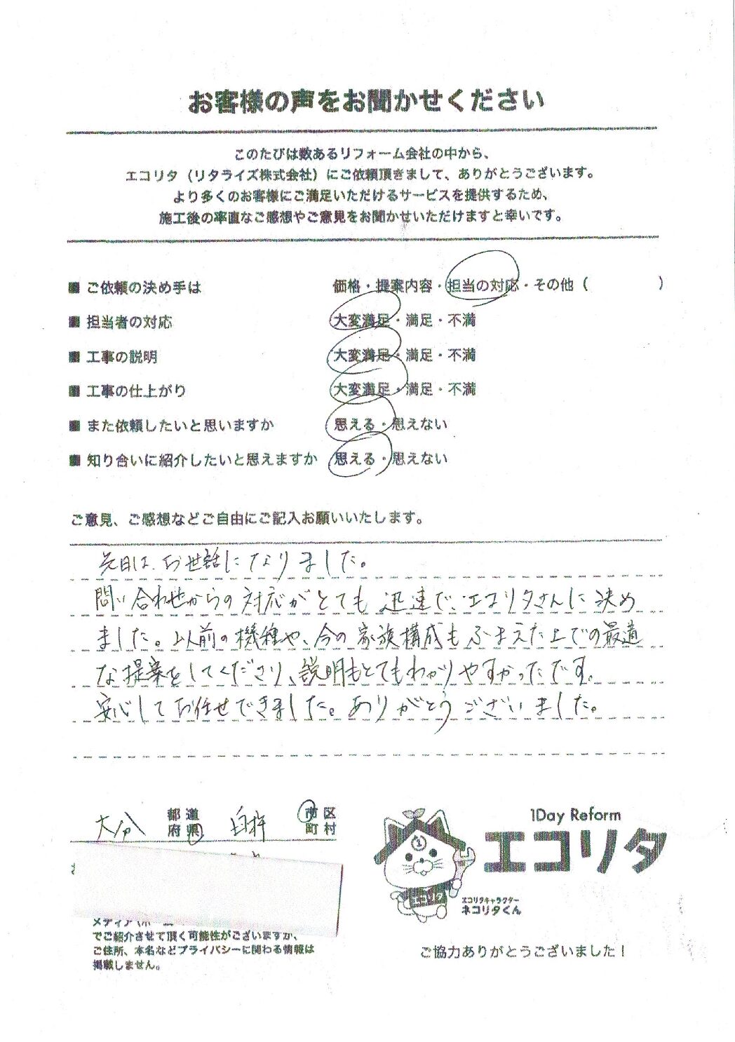 臼杵市Y様邸エコキュート交換施工後アンケート