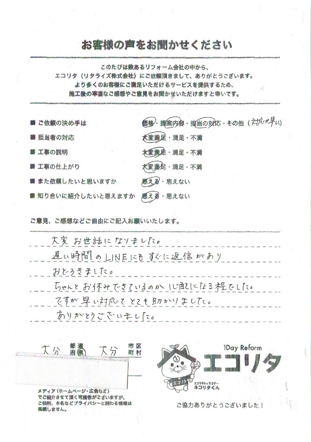 お客様の声　大分市S様エコキュート交換施工後アンケート