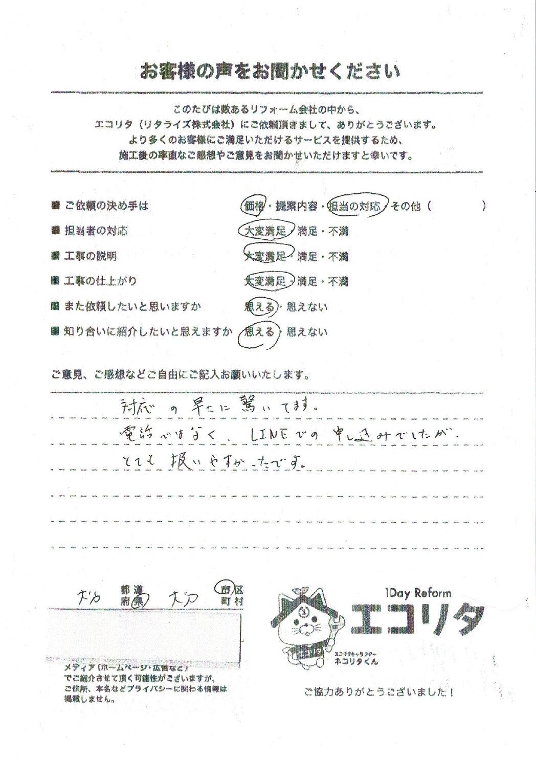 お客様の声　大分市I様邸エコキュート交換施工後アンケート