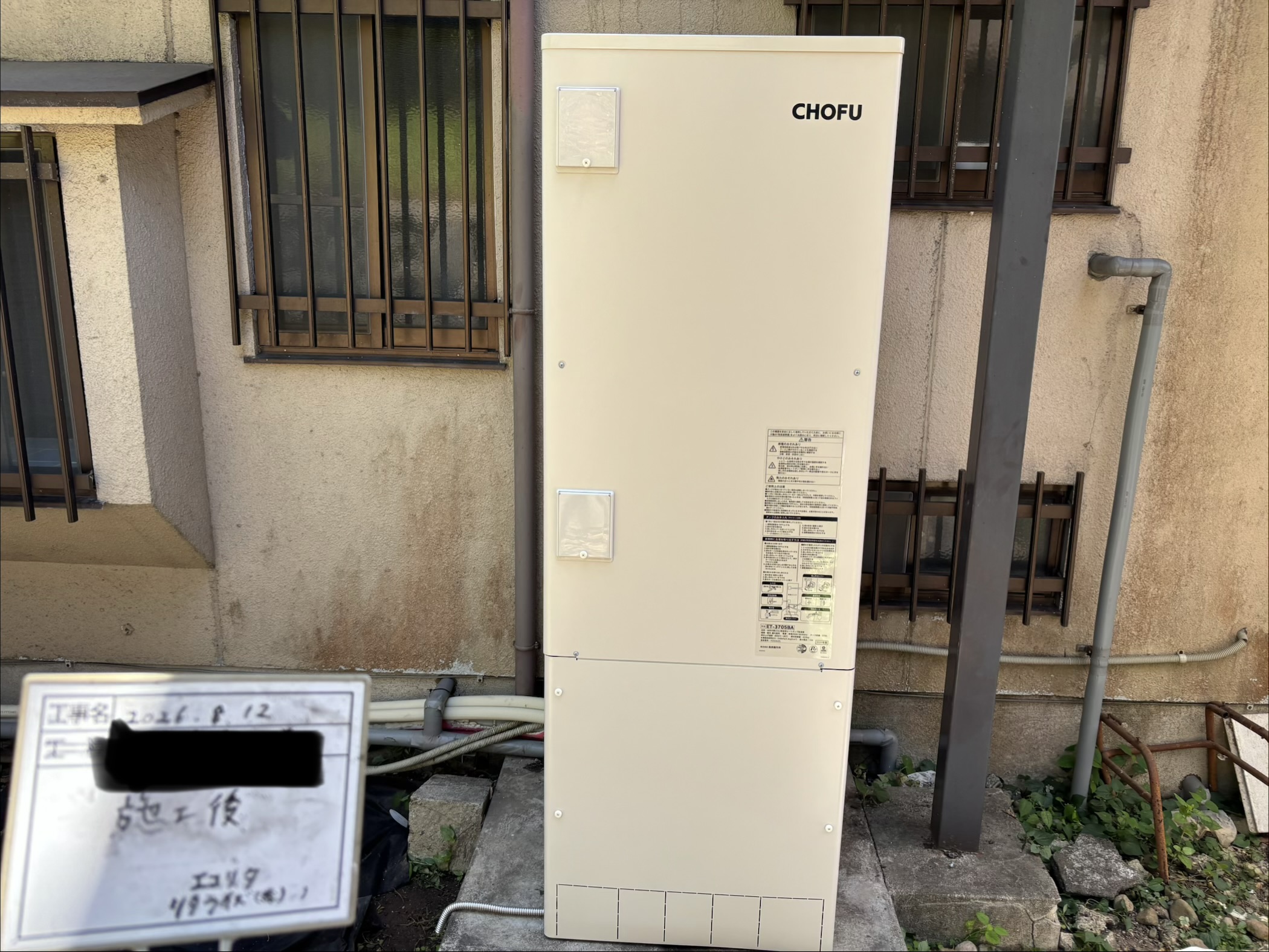 大分市S様邸エコキュート交換工事後写真