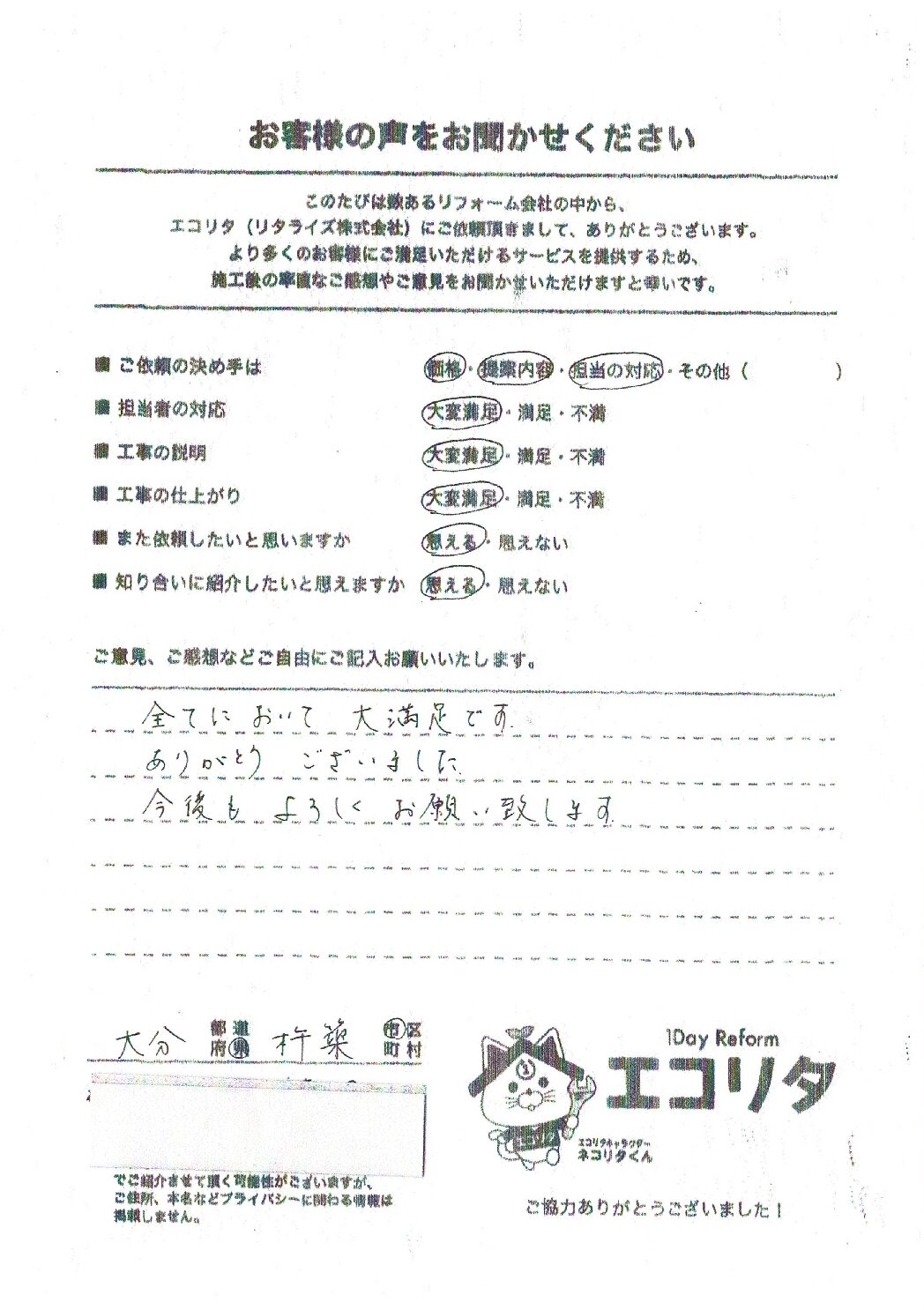 お客様の声　杵築市M様邸エコキュート交換施工後アンケート